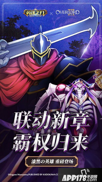 《英魂之刃》×《OVERLORD》聯動第二彈即將開啟