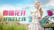 和平精英春暖花開(kāi)軍需值得抽嗎？3月6日新軍需抽取建議