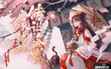 神締情緣紅線牽，陰陽師“緣結(jié)神”傳記鑒賞