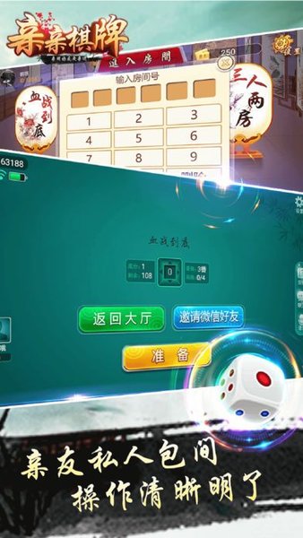 親親棋牌手機(jī)版 v4.3.0 安卓版圖0