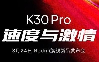 就是那個“速度與激情” Redmi K30 Pro聯(lián)名款即將來襲!