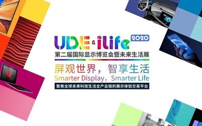 UDEiLife2020行業(yè)嘉年華 八大亮點(diǎn)六大活動不可錯過