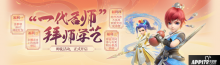 夢幻西游三維版師徒系統(tǒng)上線，CC大咖主播徒弟營招募