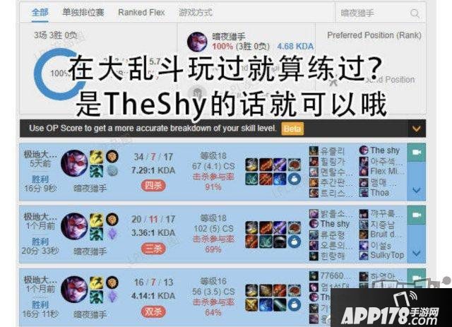 LOL：iG贏RNG成電競春晚贏家，The shy薇恩上熱搜反勸各人別玩