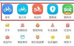 哈啰出行App改版 所有用車(chē)入口在首頁(yè)集中進(jìn)行展示