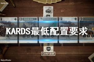 《KARDS》配置要求高嗎 游戲最低配置要求一覽