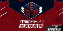 DOTA2：S3繼續(xù)進行，DPL-CDA進入預(yù)選賽雙敗淘汰賽