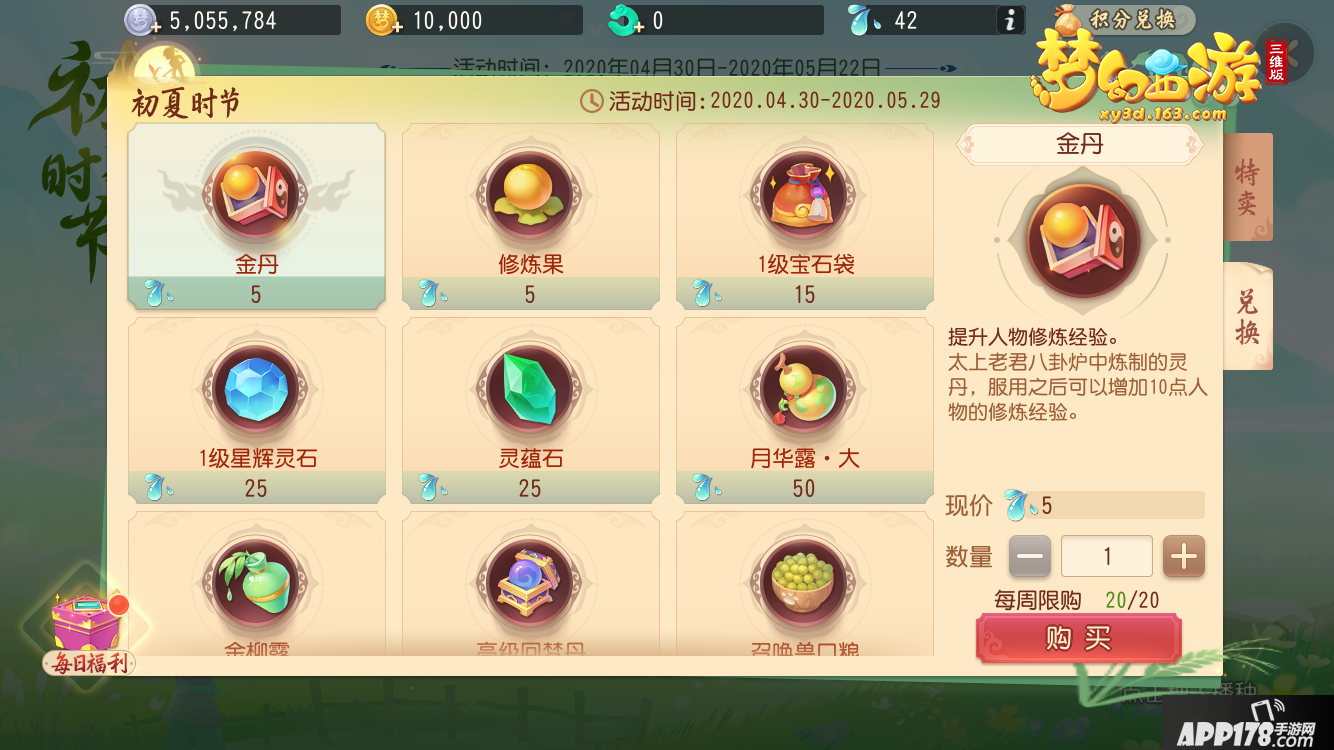 夢(mèng)幻西游三維版