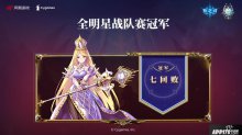 群星璀璨逐光芒！影之詩二周年全明星戰(zhàn)隊賽圓滿結(jié)束