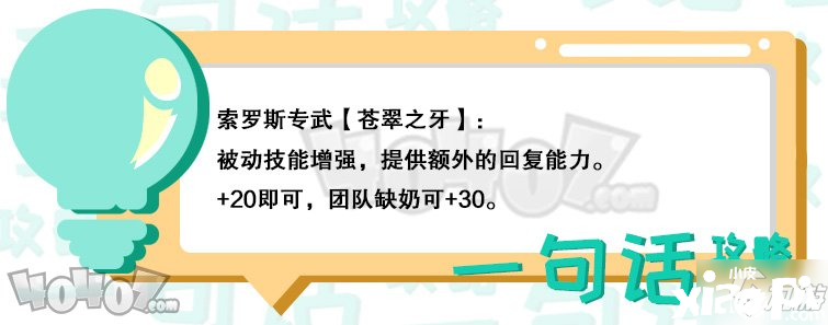 《劍與遠征》蒼翠之牙怎么樣 蒼翠之牙強度評測