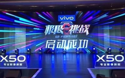 早報：vivo X50或配微云臺鏡頭 拯救者電競手機(jī)再預(yù)熱