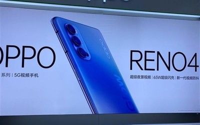 OPPO Reno4海報(bào)曝光 支持超級(jí)夜景視頻 65W超級(jí)閃充