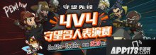 守望先鋒4V4名人表演賽 5月25日-26日每晚19：30直播