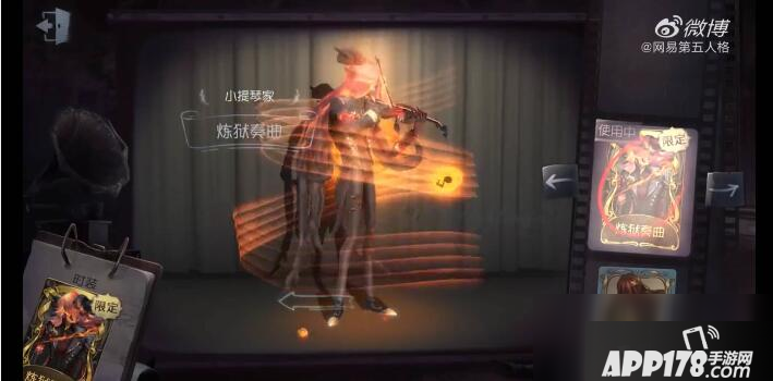 《第五人格》小提琴家煉獄奏曲怎么樣 特效圖片展示