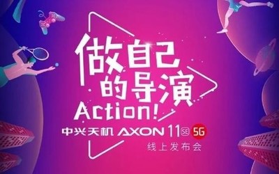 中興天機Axon11 SE 5G發(fā)布 年輕人的第一部5G手機