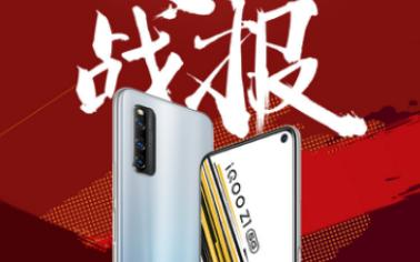 vivo 618開門紅初戰(zhàn)告捷：iQOO Z1斬獲多平臺雙冠軍