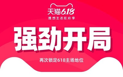 2020年天貓618強勢開局 5小時iPhone成交額超5億元！