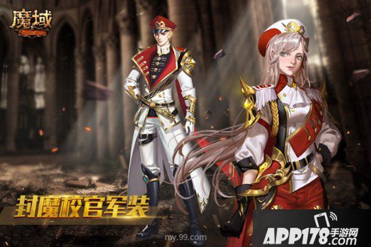 《魔域》王國部隊征兵圓您軍旅夢 地表最強(qiáng)部隊6.21全軍出擊！