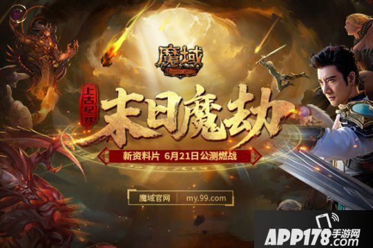 《魔域》王國部隊征兵圓您軍旅夢 地表最強(qiáng)部隊6.21全軍出擊！