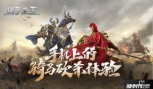 戰(zhàn)局開啟！ 騎砍亂斗獵手之王6月23日終極測試