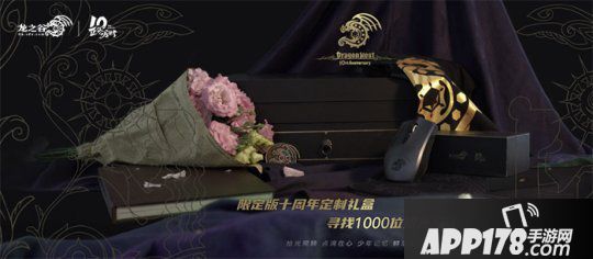 《龍之谷》十周年限定禮盒曝光！尋找1000位拾光見證者