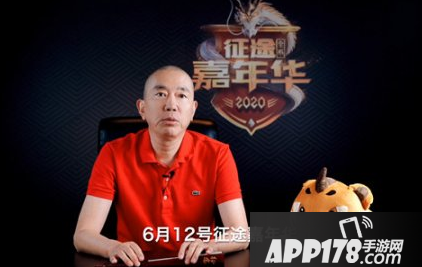 征途全系列嘉光陰今天開啟，史玉柱在線送疾馳！