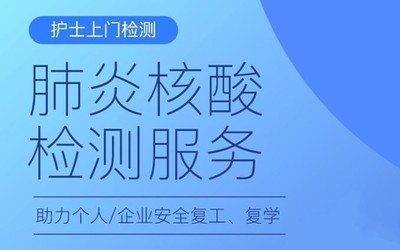 下單預(yù)約即可上門采集 京東健康為核酸檢測提供便利