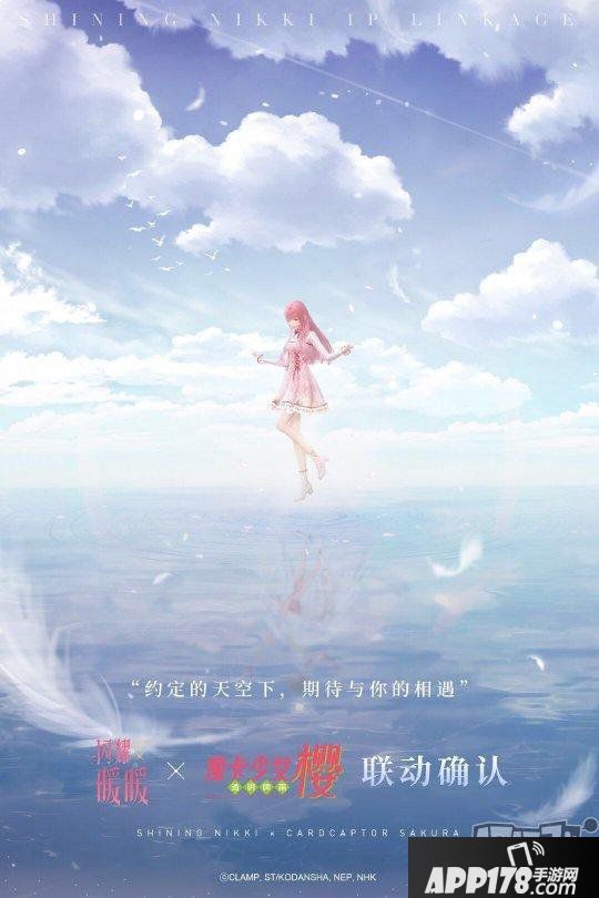 《閃耀暖暖》與魔卡少女櫻聯(lián)動，《戀與建造人》動畫版7月開播