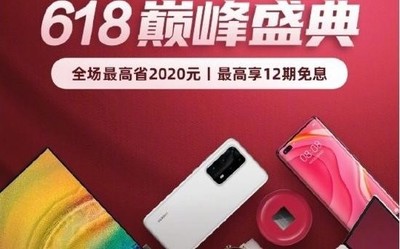 華為618優(yōu)惠匯總 P40領(lǐng)200券Mate30系列直降800元！