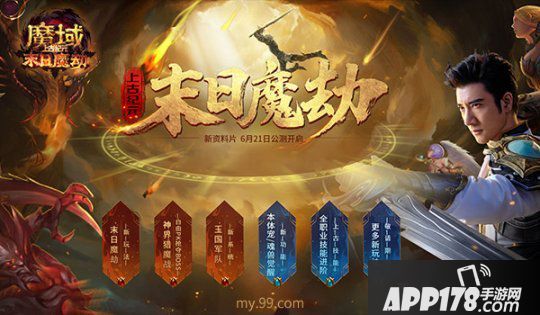 百萬豪禮賞賜屠魔少年，《魔域》新資料片集結(jié)勇士燃戰(zhàn)一夏！