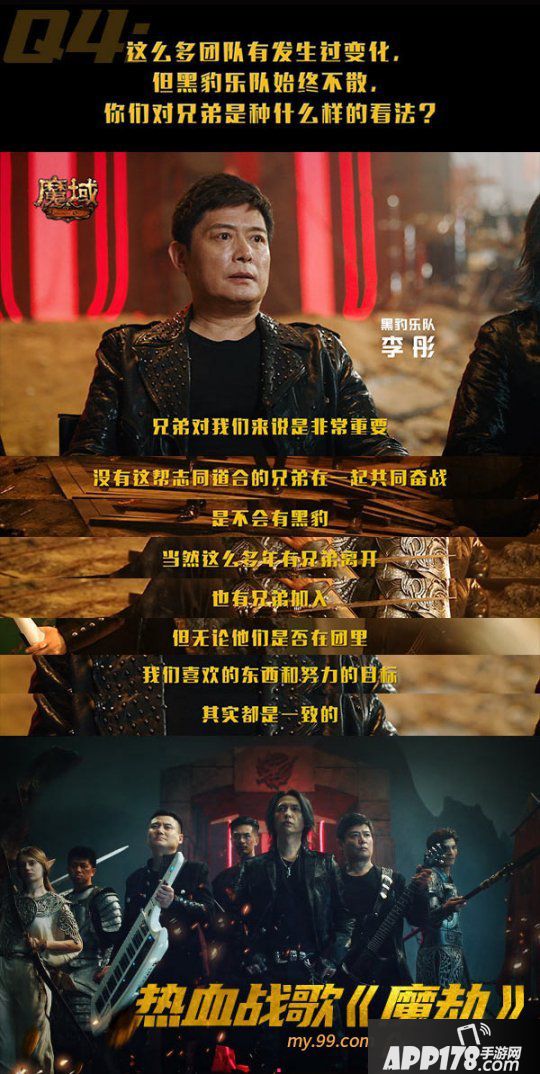 黑豹樂(lè)隊(duì)首談《魔域》戰(zhàn)歌創(chuàng)作過(guò)程：直面心田僵持熱愛(ài)，熱血之魂永不滅！