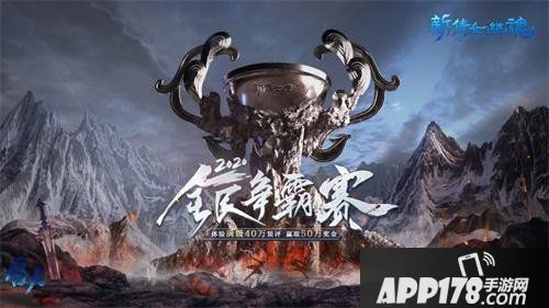 這個(gè)夏天，我PK你！《新倩女幽魂》2020全民爭(zhēng)霸賽報(bào)名開(kāi)啟