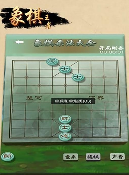 象棋王者手機版圖0