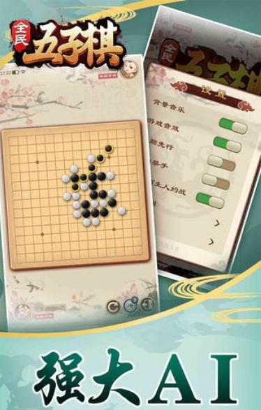 全民五子棋單機(jī)版 v1.1.1 安卓版圖0