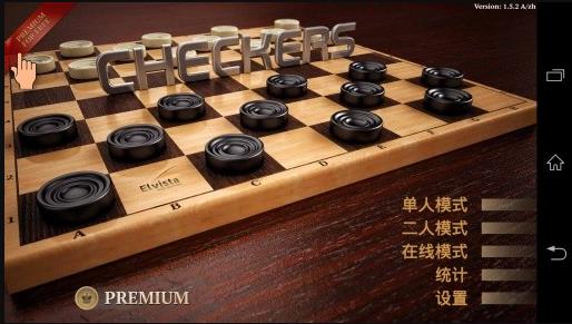 跳棋精英圖0