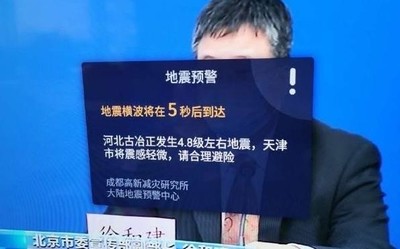 電視上彈出唐山古冶地震預(yù)警 你看到這條信息了嗎？