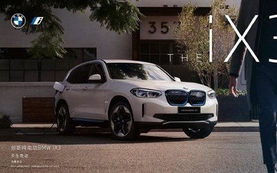 創(chuàng)新純電動BMW iX3即將上市 純電續(xù)航里程達(dá)500公里