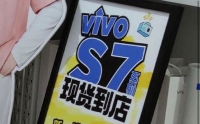 vivo S7海報(bào)曝光 “新一代自拍利器”或前置48MP攝像頭