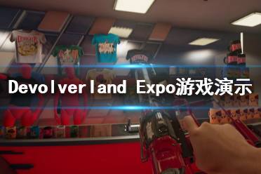 《Devolverland Expo》好玩嗎？游戲演示視頻分享