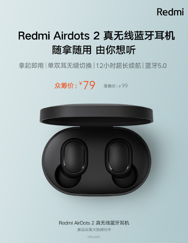 Redmi AirDots 2真無(wú)線(xiàn)藍(lán)牙耳機(jī)