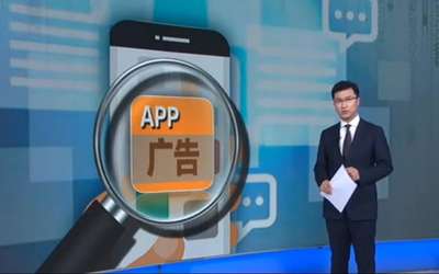 央視曝光新聞APP登假貨廣告 千萬人中你中過招嗎？