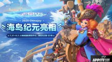 超多驚喜！海島紀元與你相約明日2020ChinaJoy