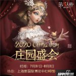 以熱愛燃爆盛夏！第五人格亮相2020ChinaJoy