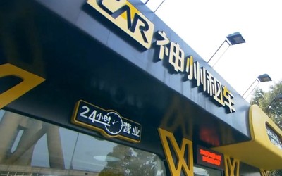 神州汽車租賃成被執(zhí)行人！標(biāo)的超22萬元 否認(rèn)被收購