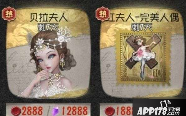 第五人格紅夫人貝拉夫人幾多錢 紅夫人貝拉夫人價值