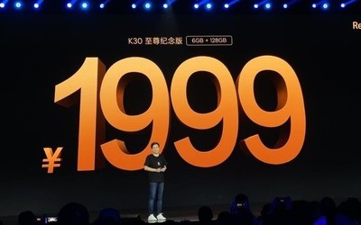 一圖看懂Redmi K30至尊紀(jì)念版 讓價格重回1999元