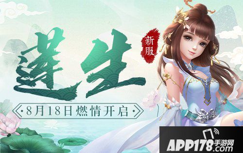 《蜀門手游》8月18日10:00新服開啟通告