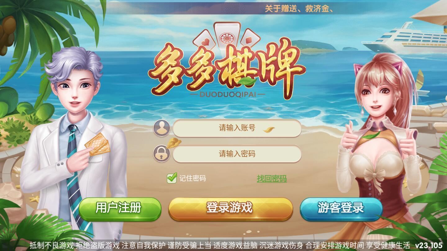多多棋牌手機最新下載