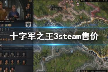 《王國風云3》steam多少錢 游戲steam售價一覽