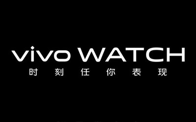 vivo Watch或月底發(fā)布 2版本4配色 價(jià)格在1000以上？